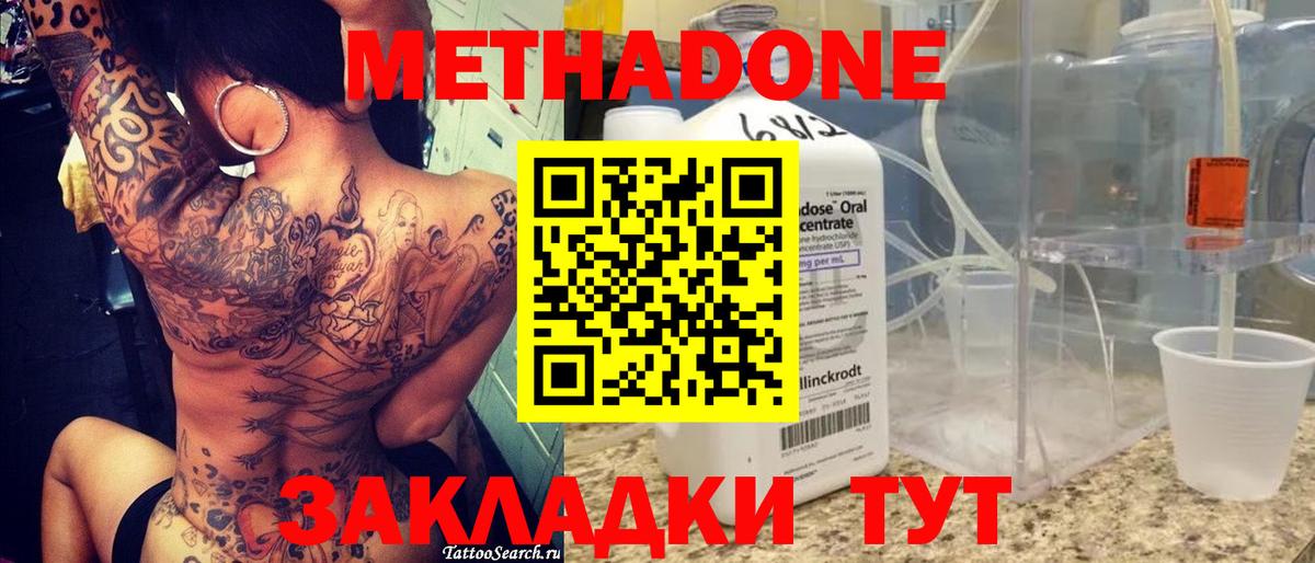 МЕТАДОН кристалл  Вход с VPN  МЕТАДОН methadone  Надым 